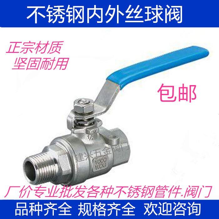 304不锈钢内外丝球阀 两片式内外牙/螺纹球阀 2分3分4分