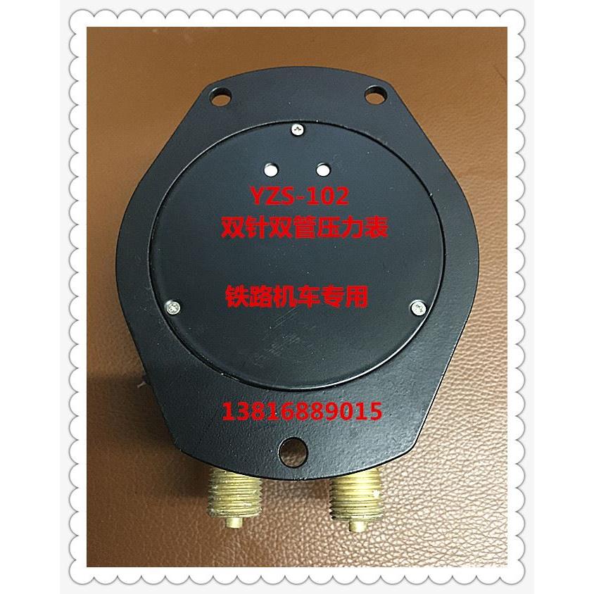双针双管压力表YZS102 铁路机车专用 白云上海自动化仪表四厂