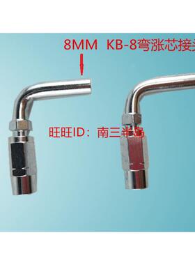 树脂管8.6mm可拆接头直角涨芯弯涨芯复合树脂管接头8毫米KB-6