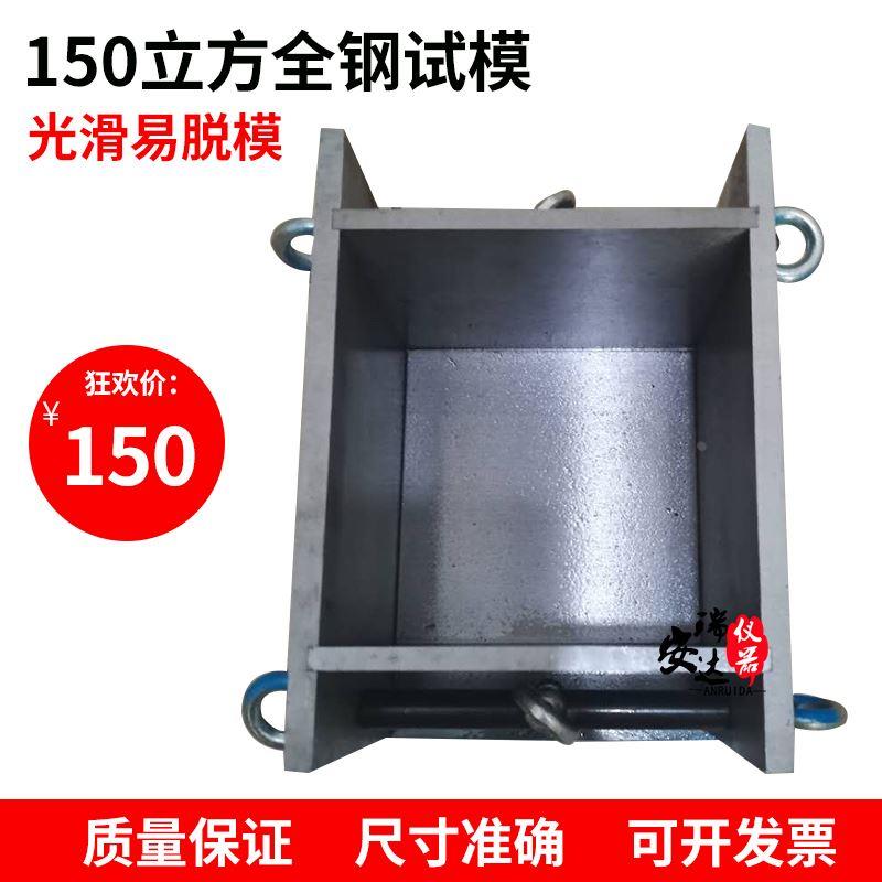 全钢试模抛光150方抗压试模70.7三联水泥砂浆试模混凝土抗渗钢模