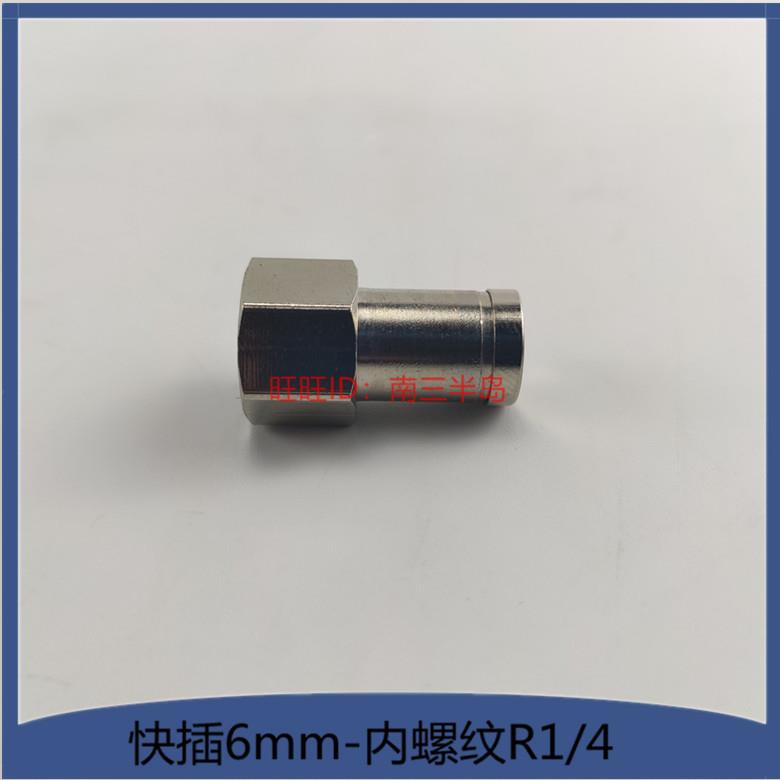 金属快插接头PC6毫米气管尼龙管转内丝R1/4滑块接头断管接头