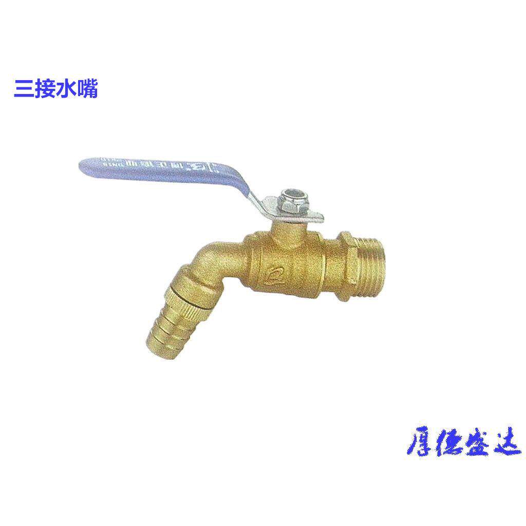 三接龙头 博正黄铜三接水嘴 热水咀 开水龙头 DN15-25 包邮