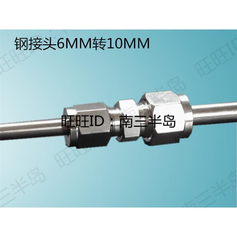 油管断管铜管对接头 内卡双通 尼龙管铝管连接接头6MM变10MM转接