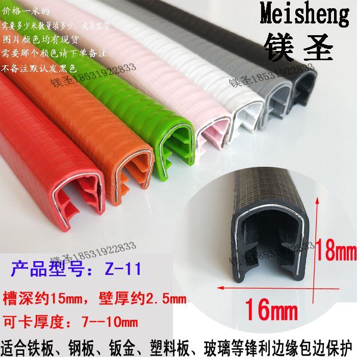pvc带钢卡U型自夹紧密封条包边防划伤边缘保护条电柜橡胶条10*7