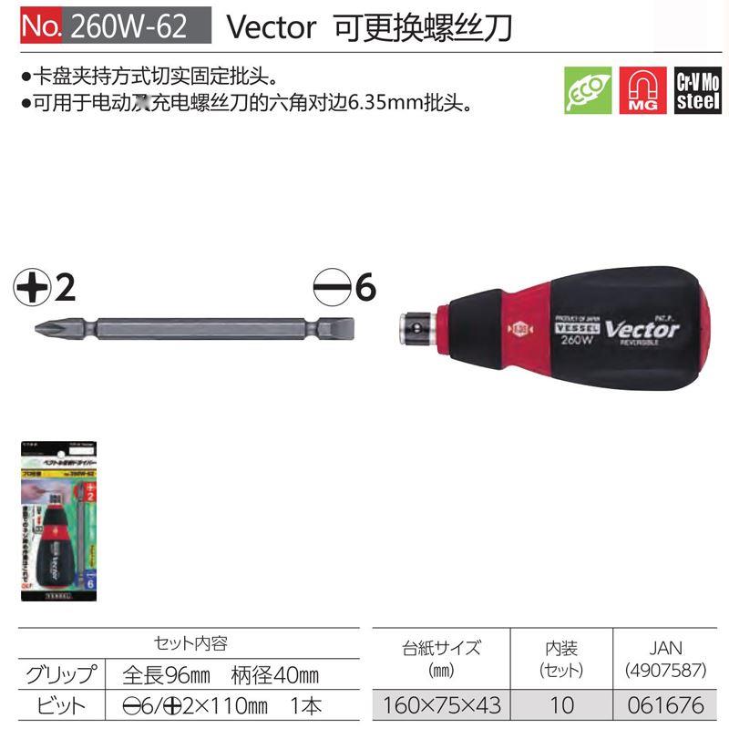 日本VESSEL威威超硬螺丝批套装进口十字一字工业级两用起子螺丝刀