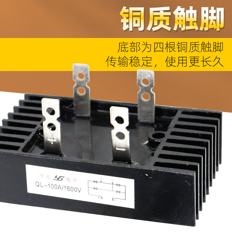 。单相直流整流桥模块QL60A80A100A1600v充电器桥堆散热器大功率2