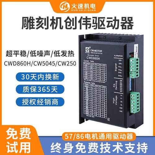 创伟驱动器步进电机驱动雕刻机驱动器57/86步进电机创伟驱动套装
