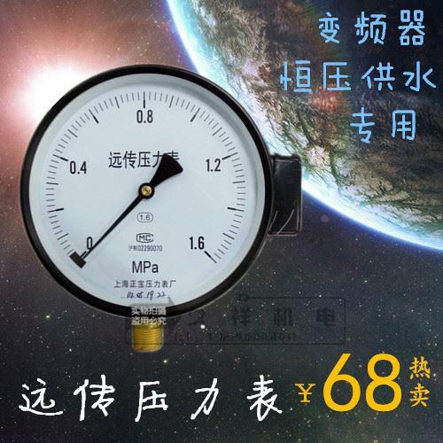 YTZ-150电阻远传压力表远程控制 1MPa 配变频器恒压供水 上海正宝
