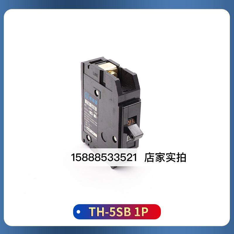船用插入式小型断路器TH-5SB塑壳空气开关2P/1P/3P空开10A20A30A