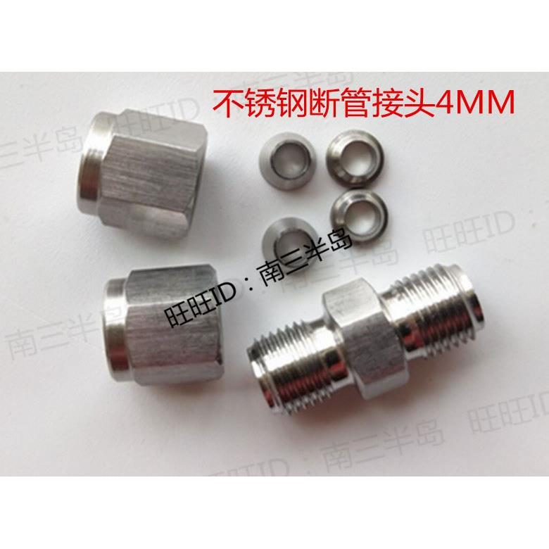 4mm转4mm油管对接头短断管尼龙管铜管铝双通卡套式Φ4厘管连接