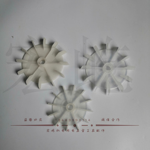 。清水泵小型 水泵专用电机风叶 内孔12 14 15mm 可调节型全型号