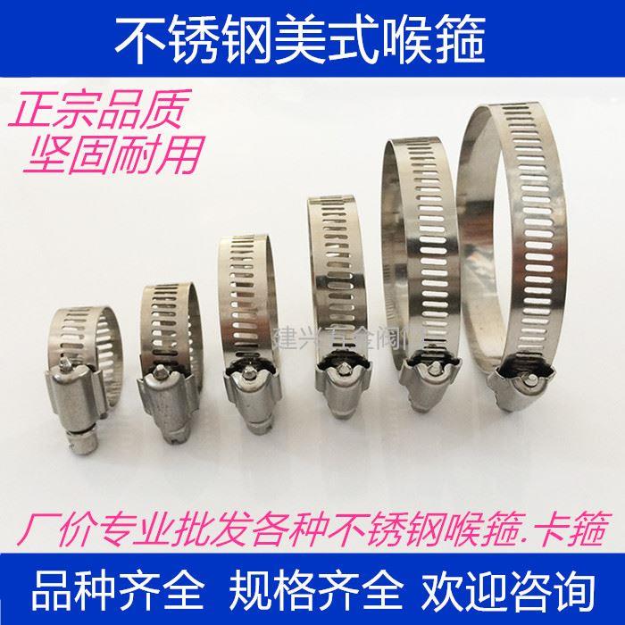201不锈钢美式喉箍 卡箍 抱箍 管箍 大规格美式喉箍大全