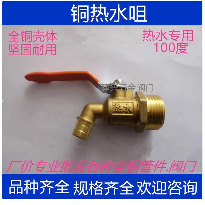 4分 6分高温热水咀 可插管热水嘴 弯头水嘴 热水龙头 快开铜球阀