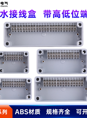 QS户外防水接线盒带端子高低位ABS塑料GD-10P-40P电源24位分线盒