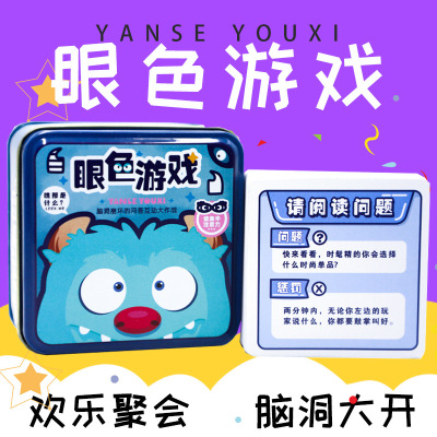 眼色游戏卡牌不要坐挑战聚会