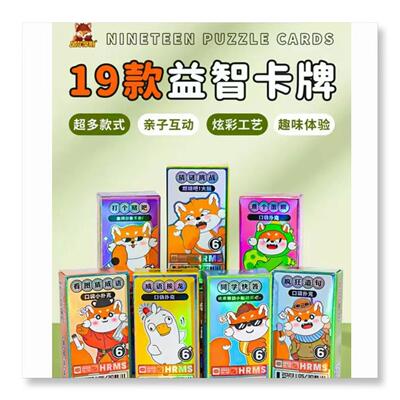 思维训练2025新儿童智力益智卡牌