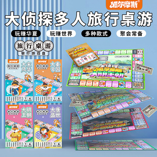 环球之旅桌游便携聚会游戏卡牌朝代旅行小学生经商模拟训练桌游