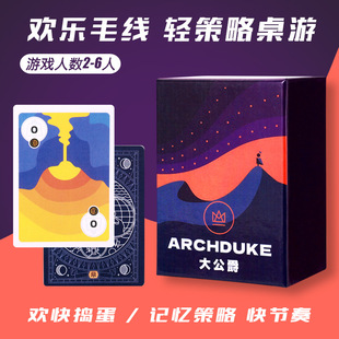大公爵桌游卡牌Archduke卡波2大公牌中文卡牌桌面游戏2-6人