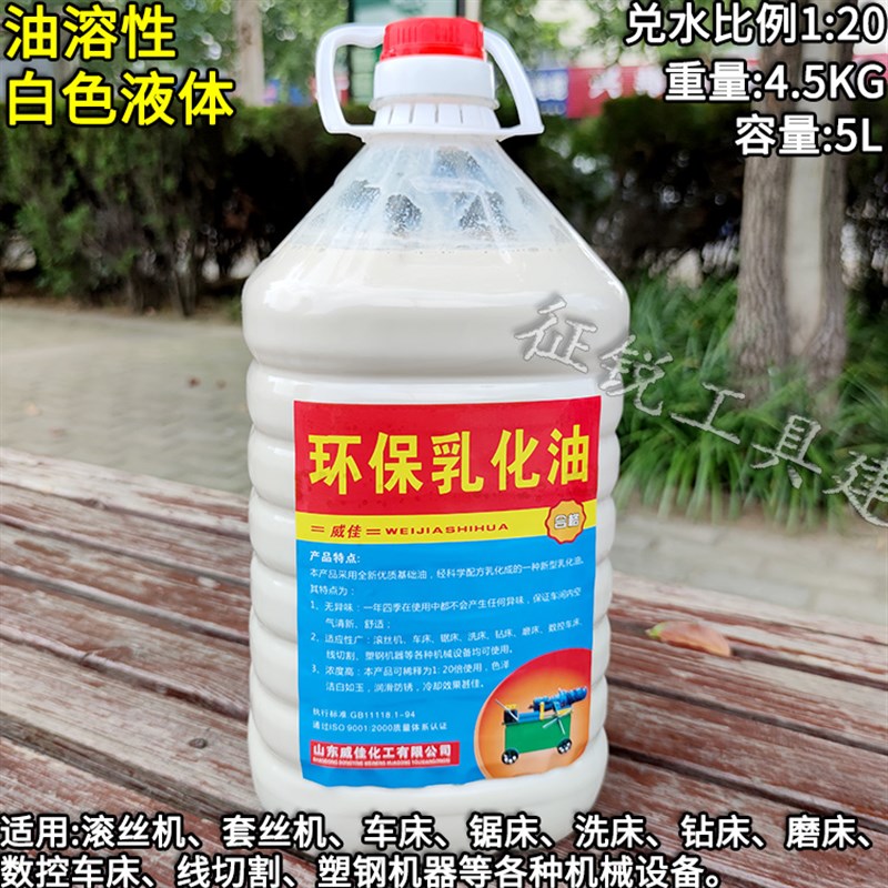 套丝机切削液滚丝机乳化油车床防锈冷却液水溶性润滑皂化油磨削液