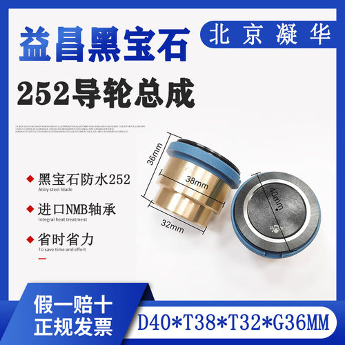 线切割配件中走丝导轮总成三光机黑宝石总成252单边防水总成40*35