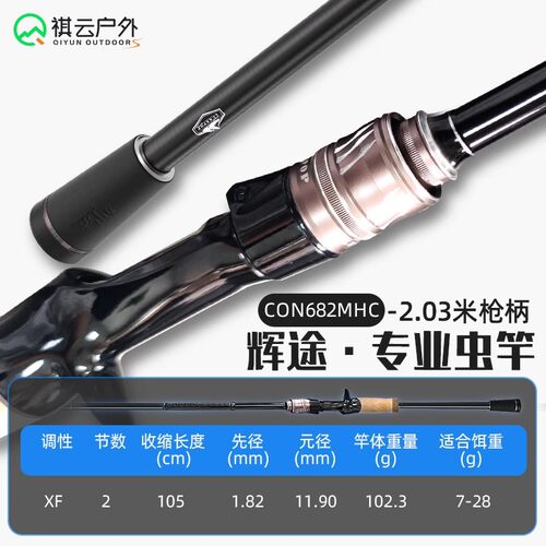 辉途虫竿鳜鱼路亚竿单竿远投翘嘴M直柄枪柄MH高感度超快调虫杆