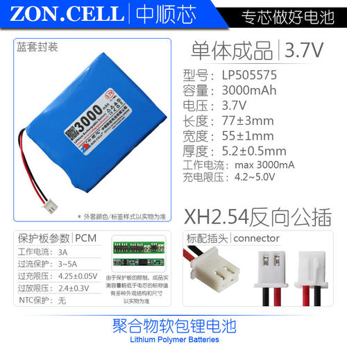 中顺515573 505575定位仪学生电脑手机聚合物锂电池3.7V 3000mAh