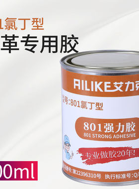 强力胶高粘度艾力克801软性胶水粘接皮革海绵专用黄胶金属塑料多