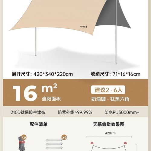 天幕帐篷户外桌椅露营六件套黑胶野营遮阳棚新型野餐防雨大