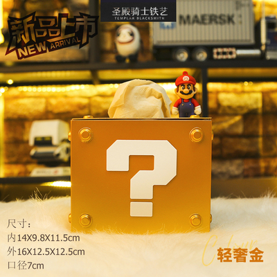 创意玛利欧纸巾盒可爱高颜值客厅茶轻奢风家用卫生纸盒餐金属巾纸