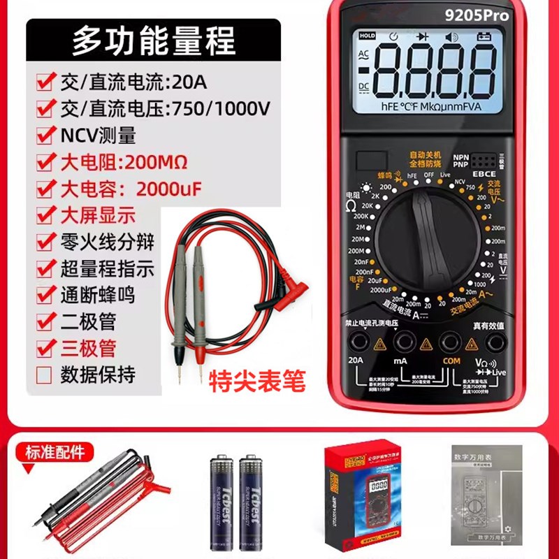 新款 9205pro数字万能表高精度万用表智能防烧维修电工专用 电容