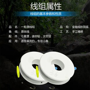 【8副装】溪流钓一粒漂线组白条马口桃花石斑鱼急流浅滩免调铅