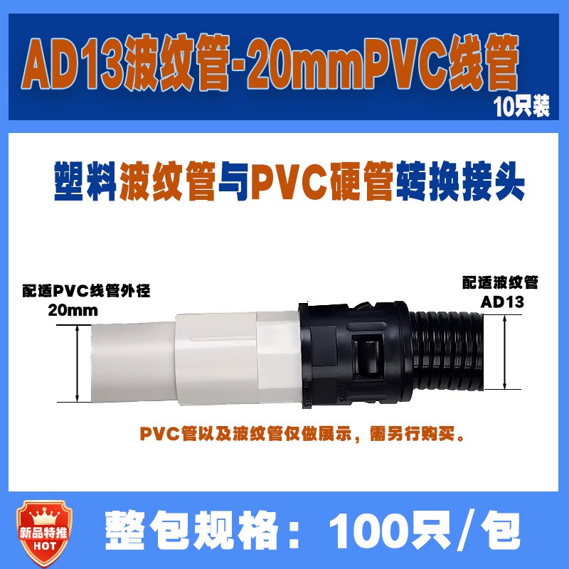 塑料波纹管对接线管接头 PE/PP/PA尼龙阻燃软管与PVC硬管转换接头