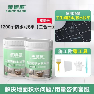 卫生间/淋浴房积水地漏高地砖积水找平垫高防水防滑免砸砖防水胶