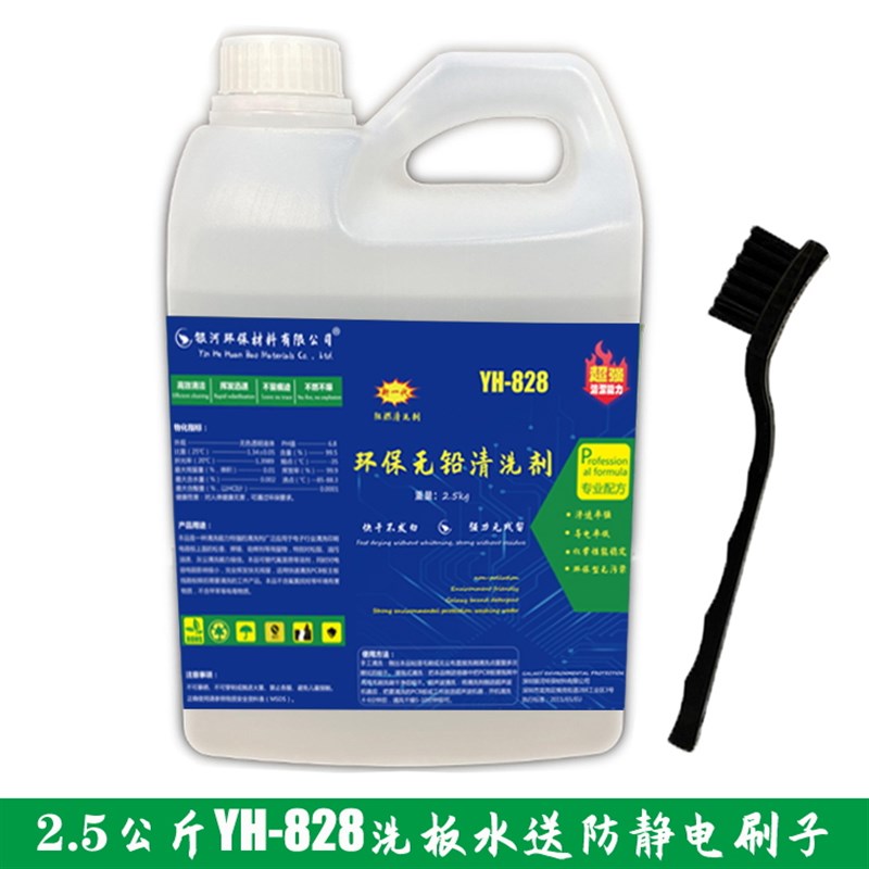 无铅环保洗板水 PCB电路版清洗剂电脑主板手机维修松香清洁液无味