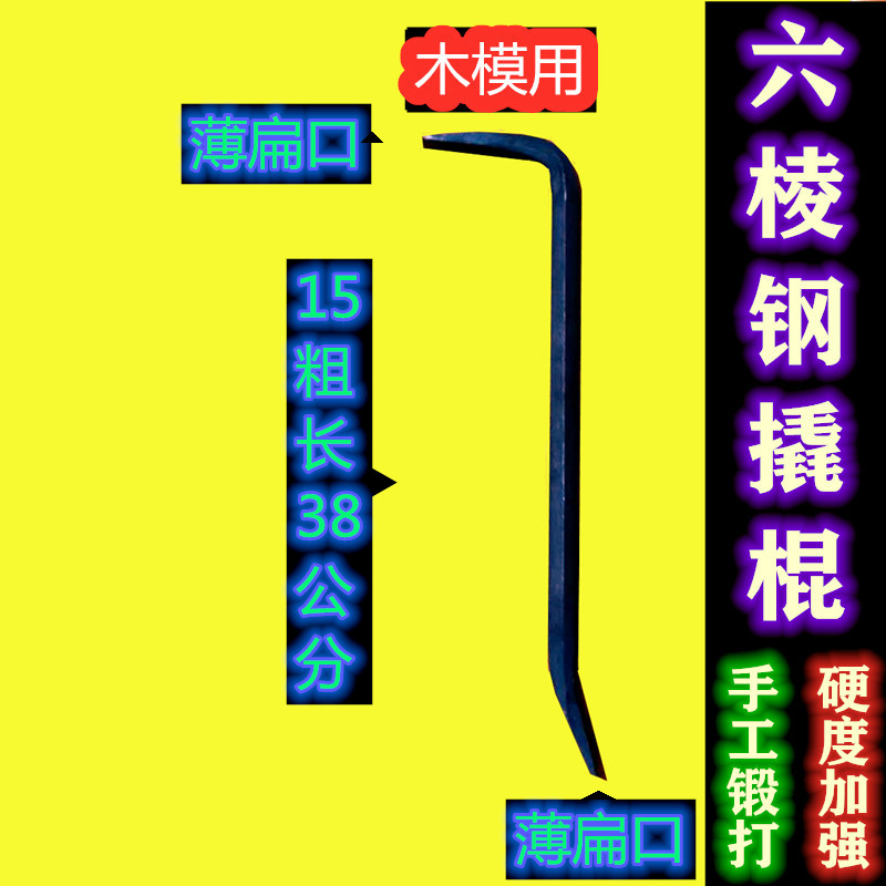 工业级铁敲棍铝膜撬杠木工小撬棍扁头拆模翘铝模专用工具大全撬棒