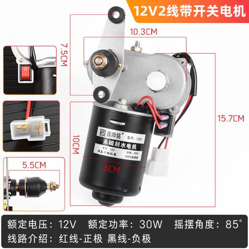 通用12V农用三轮车雨刮电机30W篷车雨刷刮水器自动归位2/3/4/5线