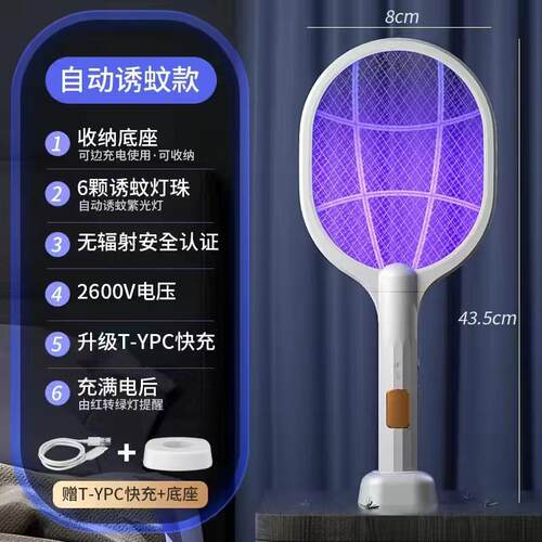 电蚊拍充电式家用灭蚊灯自动诱蚊子打苍蝇器二合一强力电网锂电池