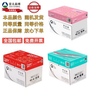 百旺a4打印纸拷贝可乐70g80g整箱包邮a5加厚a3双面复印纸