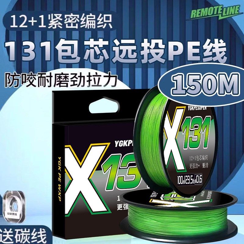 进口原丝131pe线路亚线13编包芯pe线大力马远投耐磨鱼线船钓海钓
