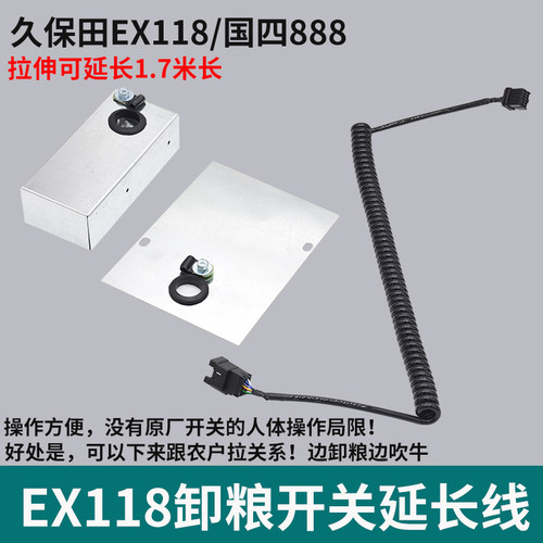 久保田EX118收割机配件改装手动卸粮开关延长拉线手柄放粮方便