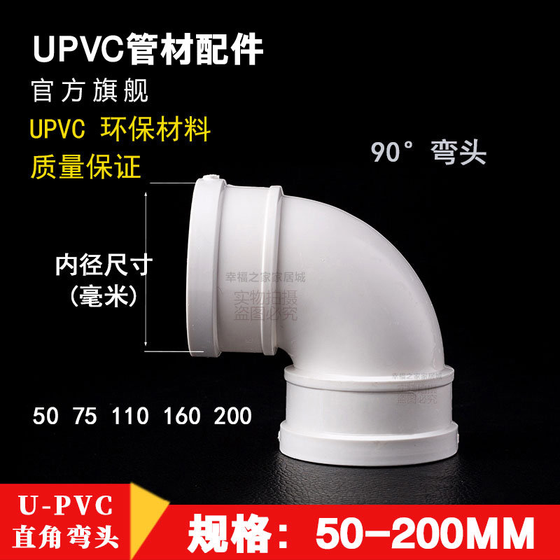 pvc弯头90度/45度 直径50 75 110 160 200 pvc管排水管弯头接头图片