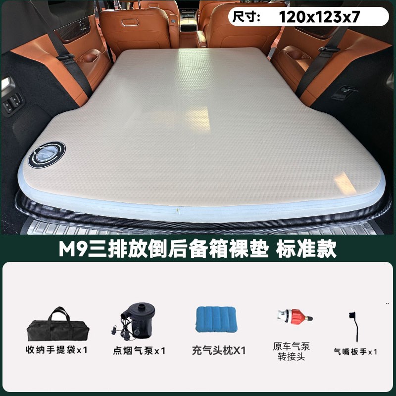 适用问界M9后备箱第三排儿童垫汽车充气拉丝床垫车载露营M7后排