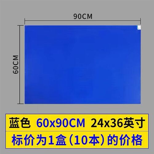 粘尘垫6090可撕式鞋底防尘垫无尘车间门口除尘垫家用脚踏蓝色地垫