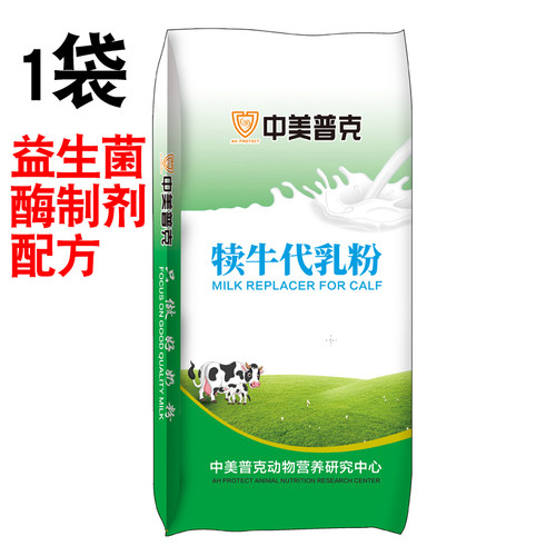小牛奶粉犊牛代乳粉小牛犊奶粉犊牛专用奶粉出初生小牛吃的奶粉