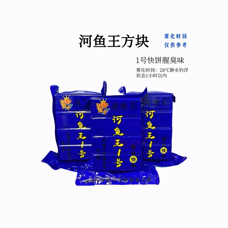 河鱼王腥臭味1号2号3号4号鲢鳙海竿抛竿野钓窝料专用方块饵