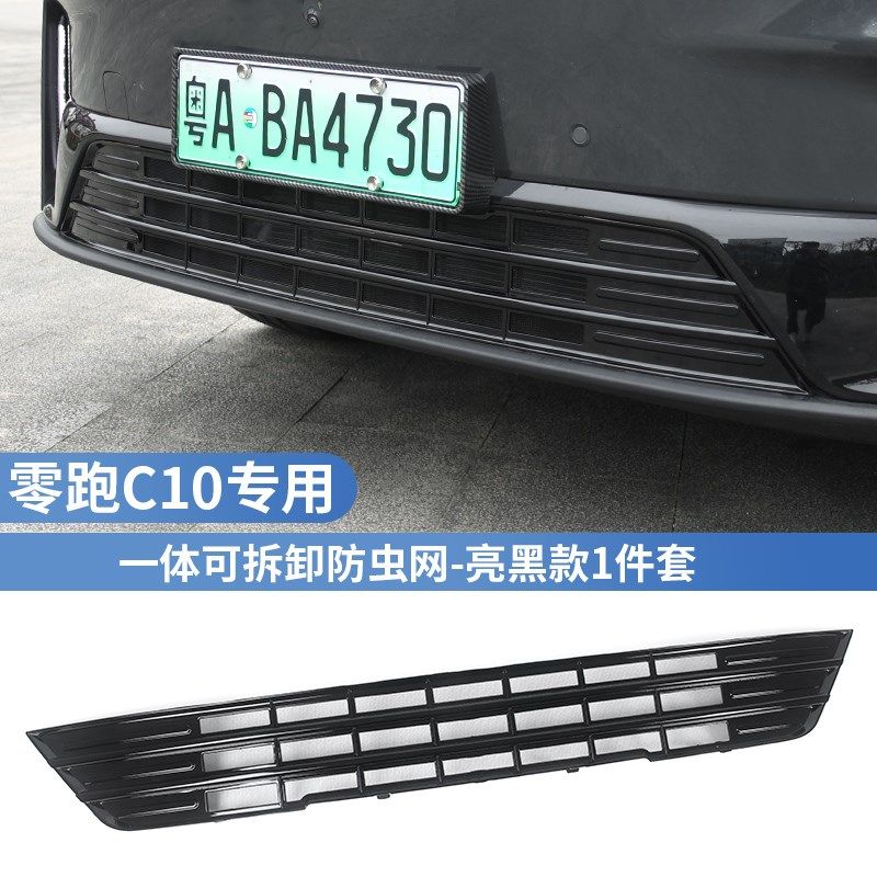 零跑C10防虫网改装防尘罩中网保护罩领跑汽车用品改装配件神器