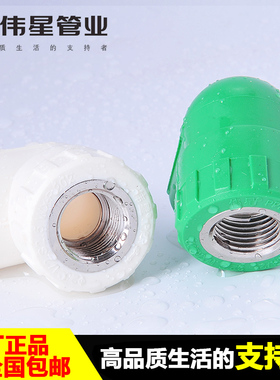 管业ppr水管绿白色内丝弯头25*1/2阴螺纹弯20*1/2带牙正弯头