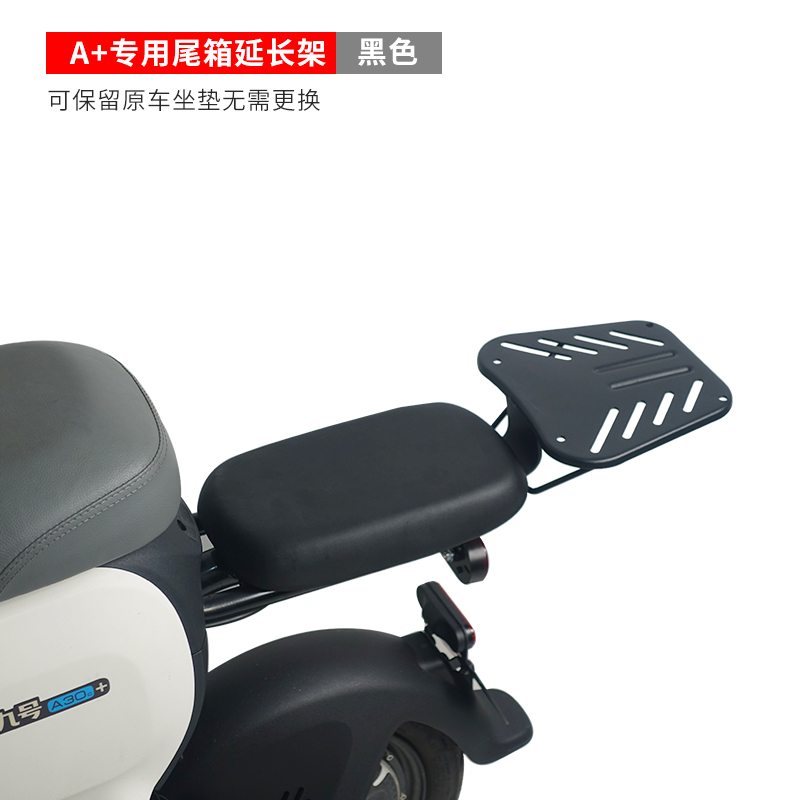适用于九号电动车大容量尾箱A30C+A35+A60+后备箱延长架改装配件