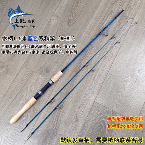 路亚竿直柄枪柄一杆双稍三稍1.5 1.8 2.1米实心甩竿海竿钓鱼竿