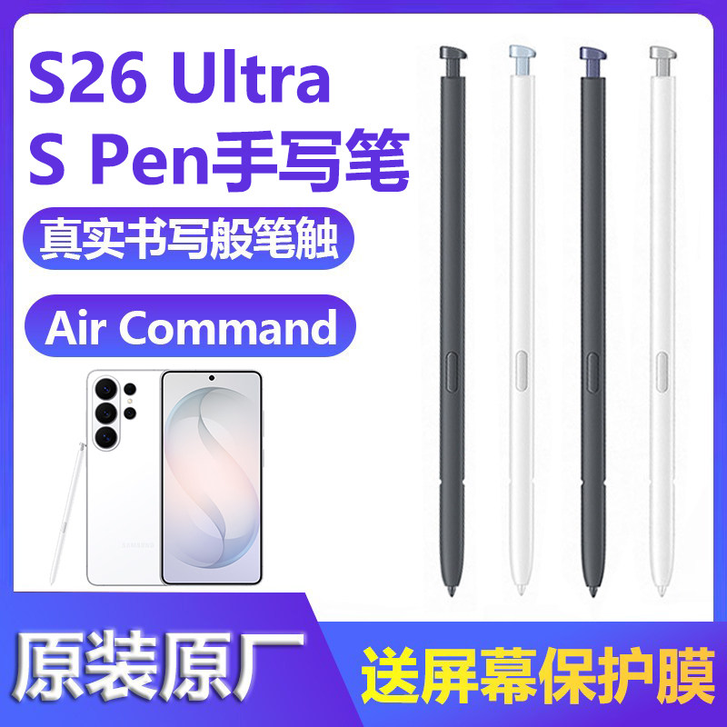 适用三星S26 Ultra原装触控笔正品S9480 S pen全新S26u内置手写笔